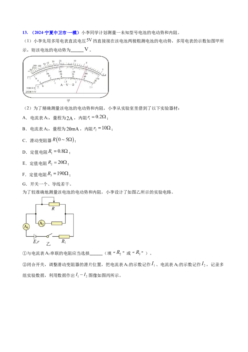 专题17恒定电流相关的电学实验（原卷版）_4.2025物理总复习_2025年新高考资料_专项复习_备战2025年高考物理真题题源解密（新高考通用）（完结）