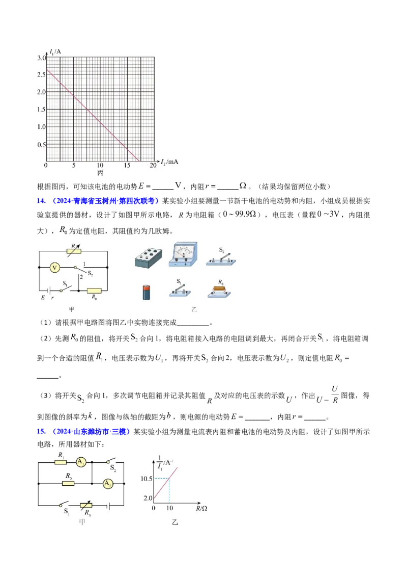 专题17恒定电流相关的电学实验（原卷版）_4.2025物理总复习_2025年新高考资料_专项复习_备战2025年高考物理真题题源解密（新高考通用）（完结）