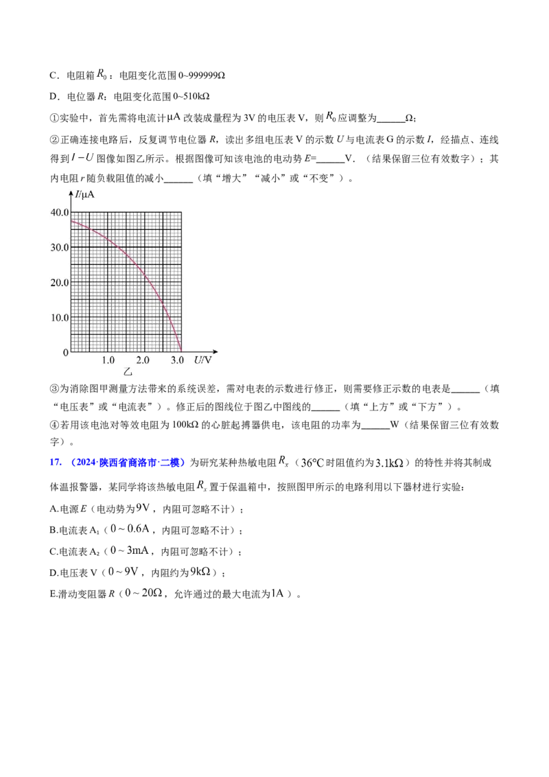 专题17恒定电流相关的电学实验（原卷版）_4.2025物理总复习_2025年新高考资料_专项复习_备战2025年高考物理真题题源解密（新高考通用）（完结）
