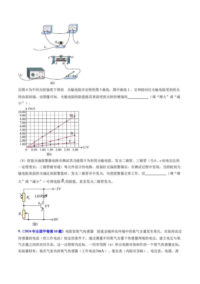 专题17恒定电流相关的电学实验（原卷版）_4.2025物理总复习_2025年新高考资料_专项复习_备战2025年高考物理真题题源解密（新高考通用）（完结）
