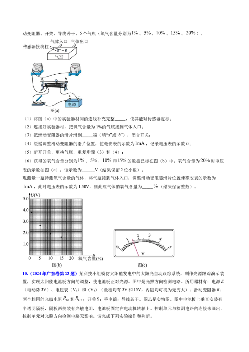 专题17恒定电流相关的电学实验（原卷版）_4.2025物理总复习_2025年新高考资料_专项复习_备战2025年高考物理真题题源解密（新高考通用）（完结）