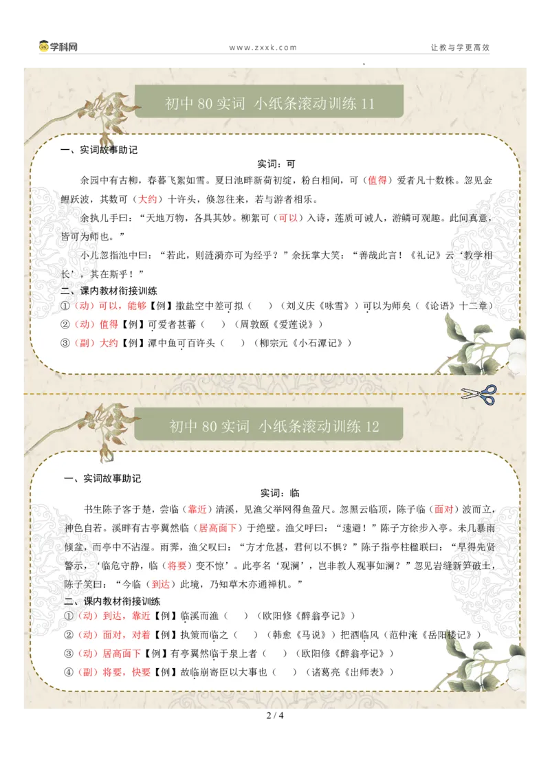 文言实词第02组：善、会、可、临、名、去、然、市（答案版）_02中考总复习（2026版更新中）_01-语文-中考总复习_2026年中考复习（更新中）_2026年中考语文文言文实词虚词