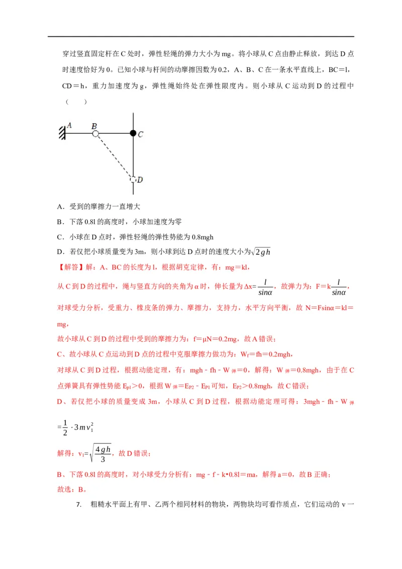 第37讲运用功能关系分析解决（实际）问题（解析版）_4.2025物理总复习_2023年新高复习资料_专项复习_2023届高三物理高考复习101微专题模型精讲精练