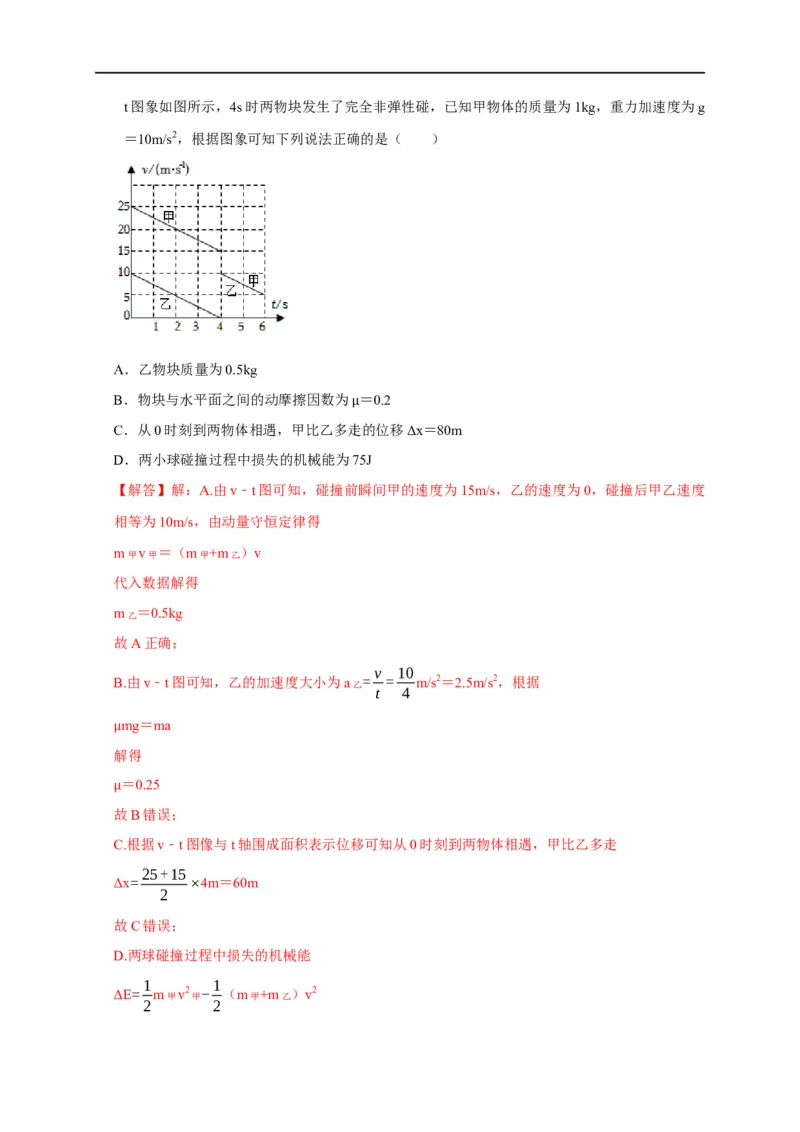 第37讲运用功能关系分析解决（实际）问题（解析版）_4.2025物理总复习_2023年新高复习资料_专项复习_2023届高三物理高考复习101微专题模型精讲精练