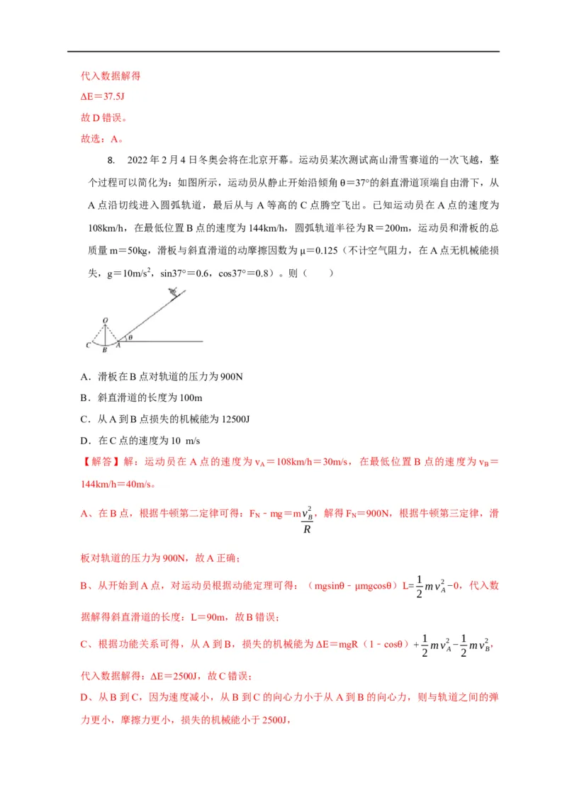 第37讲运用功能关系分析解决（实际）问题（解析版）_4.2025物理总复习_2023年新高复习资料_专项复习_2023届高三物理高考复习101微专题模型精讲精练
