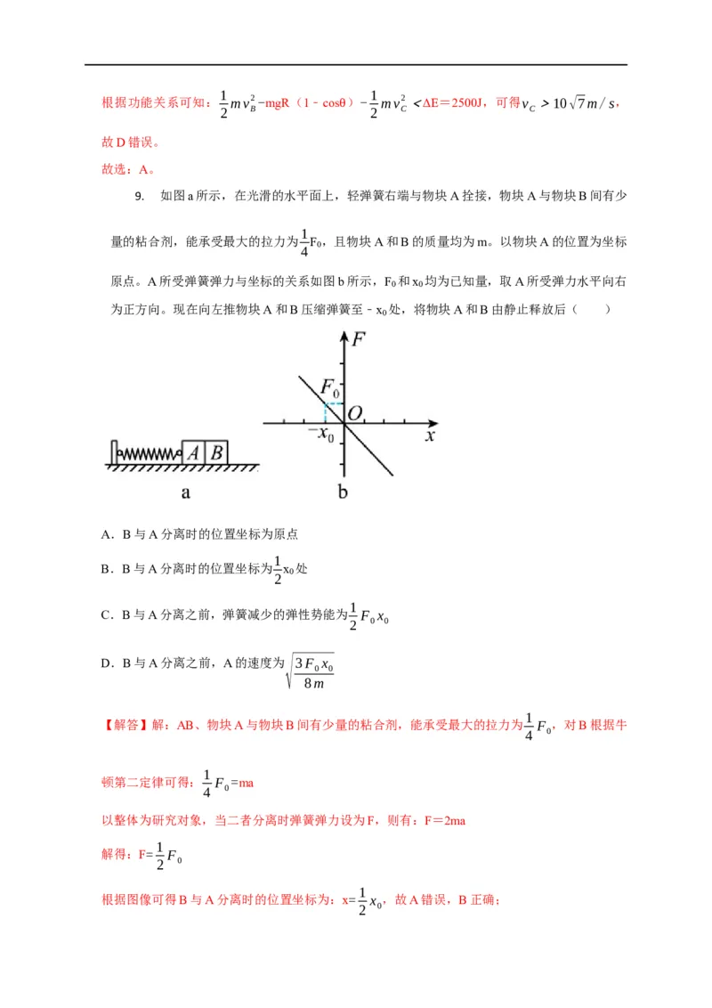 第37讲运用功能关系分析解决（实际）问题（解析版）_4.2025物理总复习_2023年新高复习资料_专项复习_2023届高三物理高考复习101微专题模型精讲精练