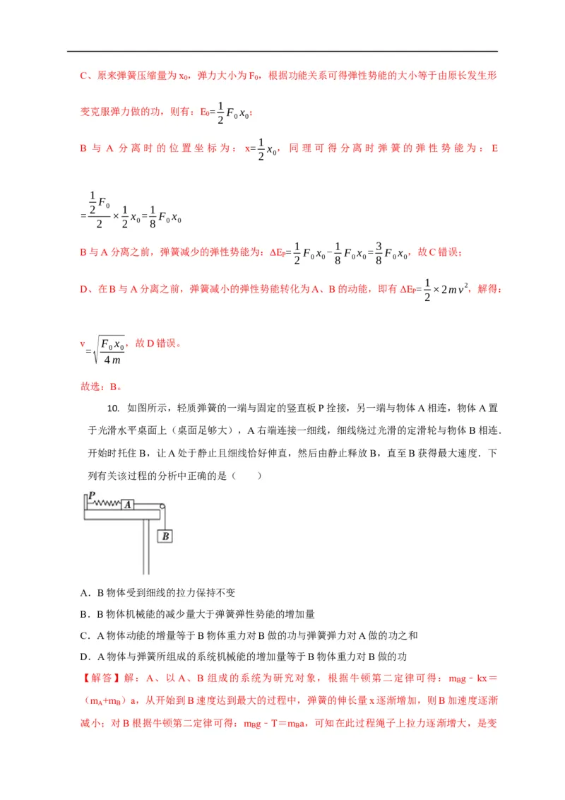第37讲运用功能关系分析解决（实际）问题（解析版）_4.2025物理总复习_2023年新高复习资料_专项复习_2023届高三物理高考复习101微专题模型精讲精练