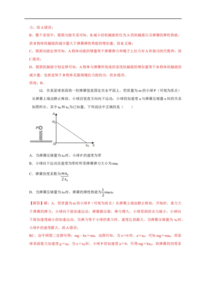 第37讲运用功能关系分析解决（实际）问题（解析版）_4.2025物理总复习_2023年新高复习资料_专项复习_2023届高三物理高考复习101微专题模型精讲精练