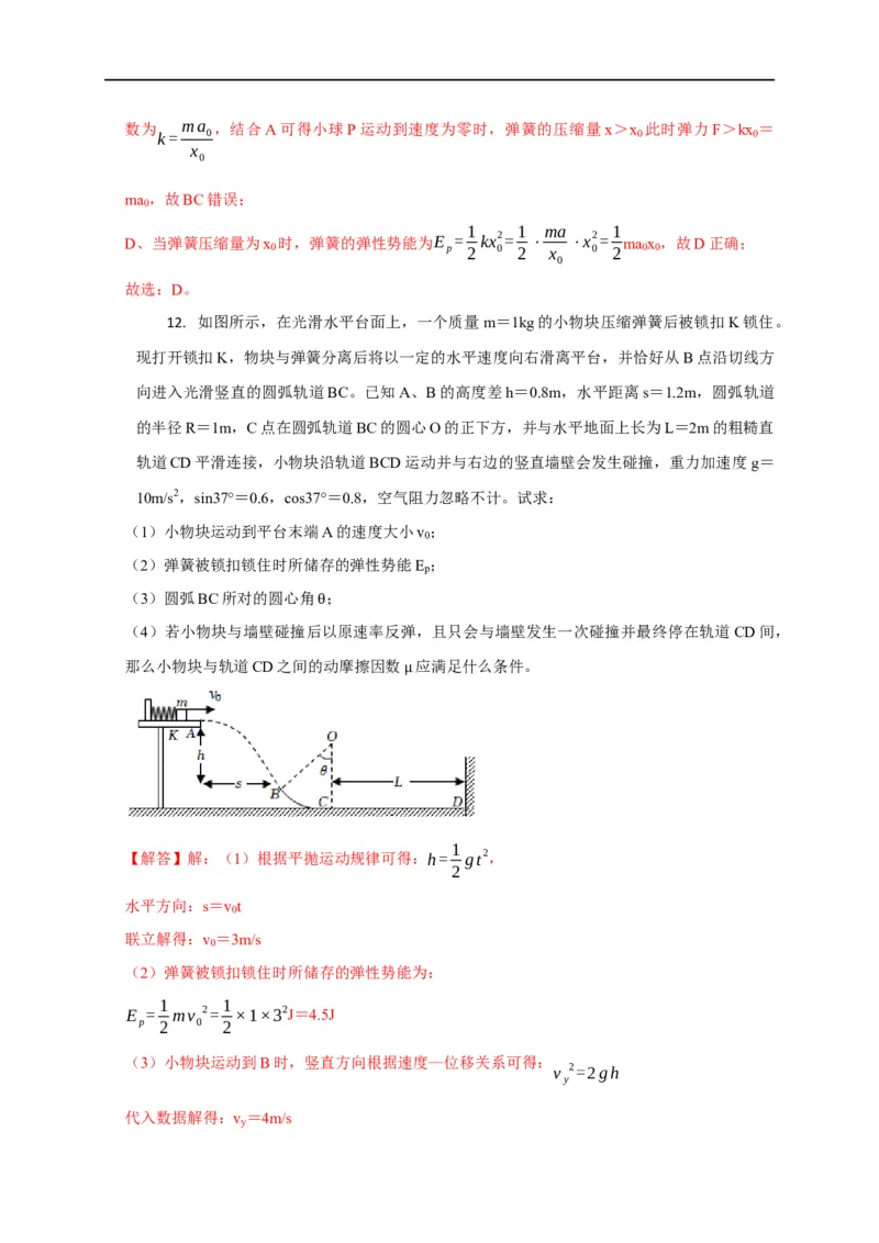 第37讲运用功能关系分析解决（实际）问题（解析版）_4.2025物理总复习_2023年新高复习资料_专项复习_2023届高三物理高考复习101微专题模型精讲精练