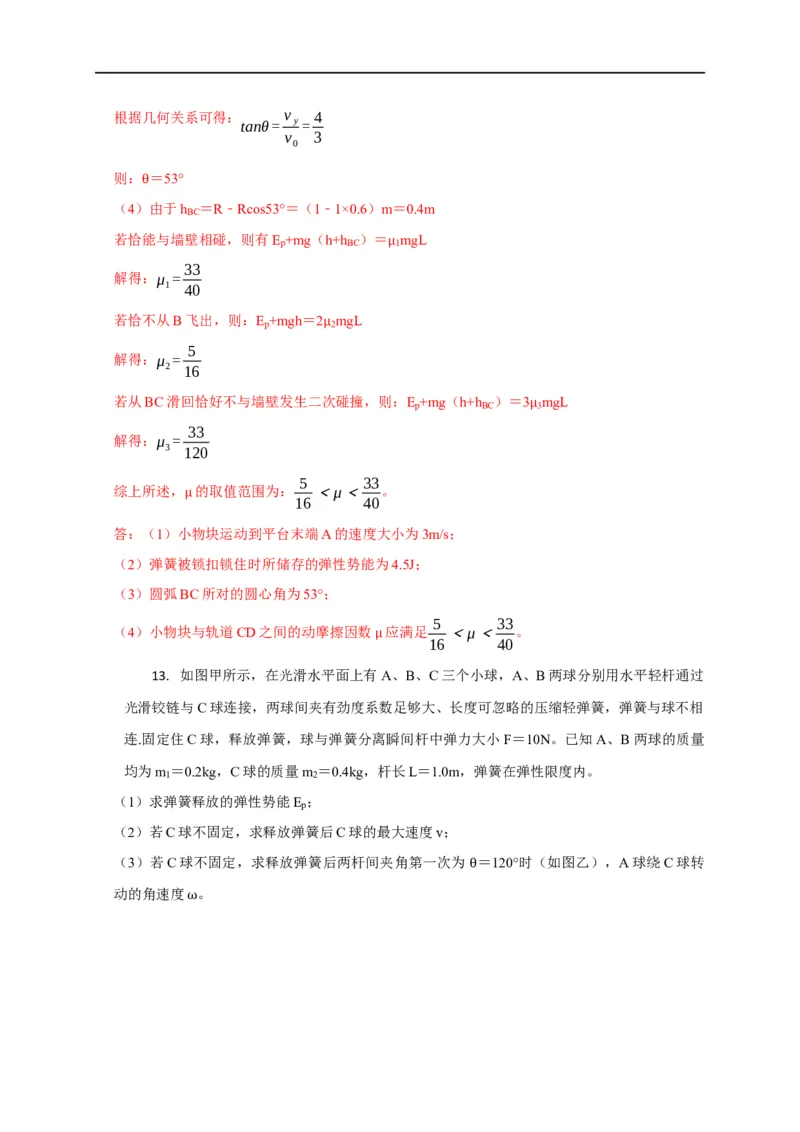 第37讲运用功能关系分析解决（实际）问题（解析版）_4.2025物理总复习_2023年新高复习资料_专项复习_2023届高三物理高考复习101微专题模型精讲精练