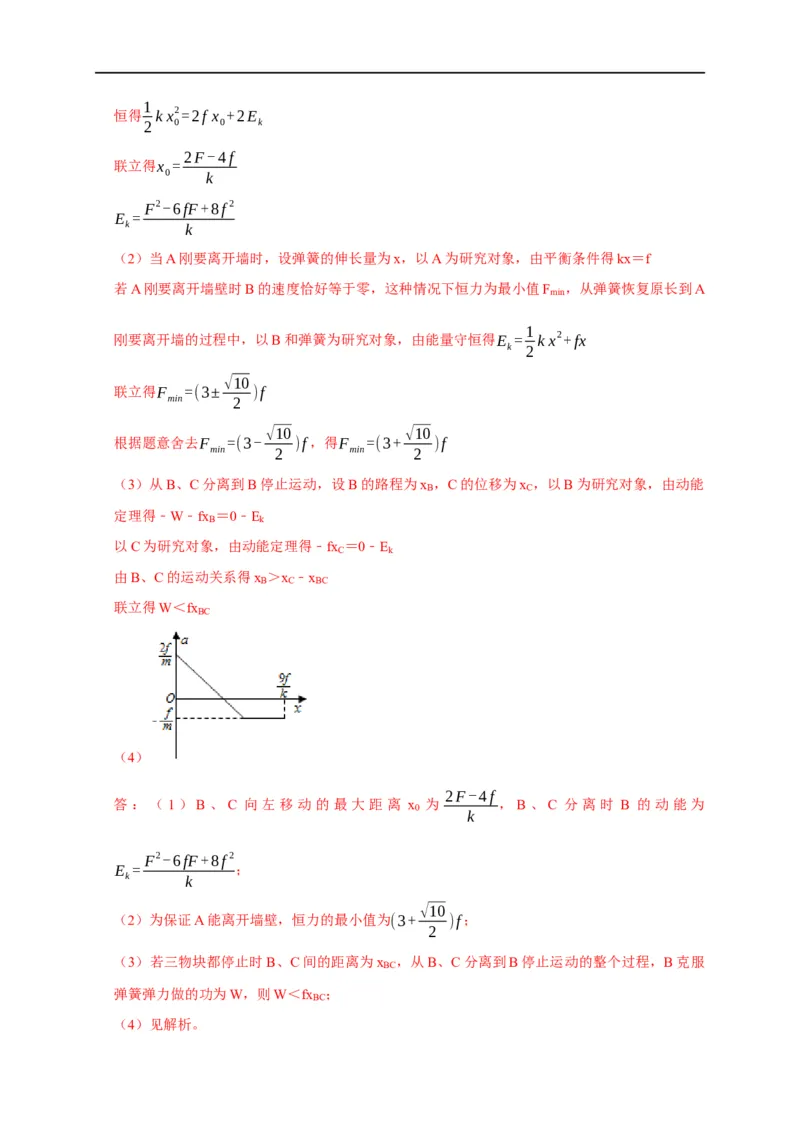 第37讲运用功能关系分析解决（实际）问题（解析版）_4.2025物理总复习_2023年新高复习资料_专项复习_2023届高三物理高考复习101微专题模型精讲精练