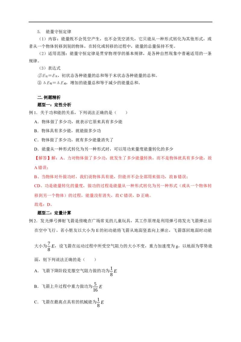 第37讲运用功能关系分析解决（实际）问题（解析版）_4.2025物理总复习_2023年新高复习资料_专项复习_2023届高三物理高考复习101微专题模型精讲精练
