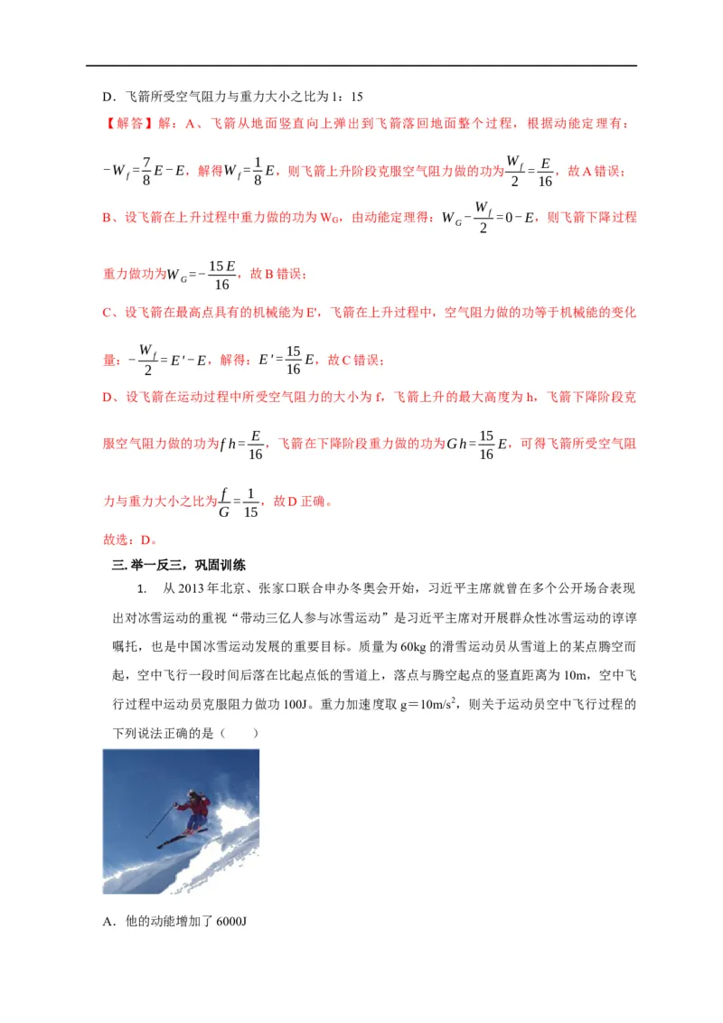 第37讲运用功能关系分析解决（实际）问题（解析版）_4.2025物理总复习_2023年新高复习资料_专项复习_2023届高三物理高考复习101微专题模型精讲精练
