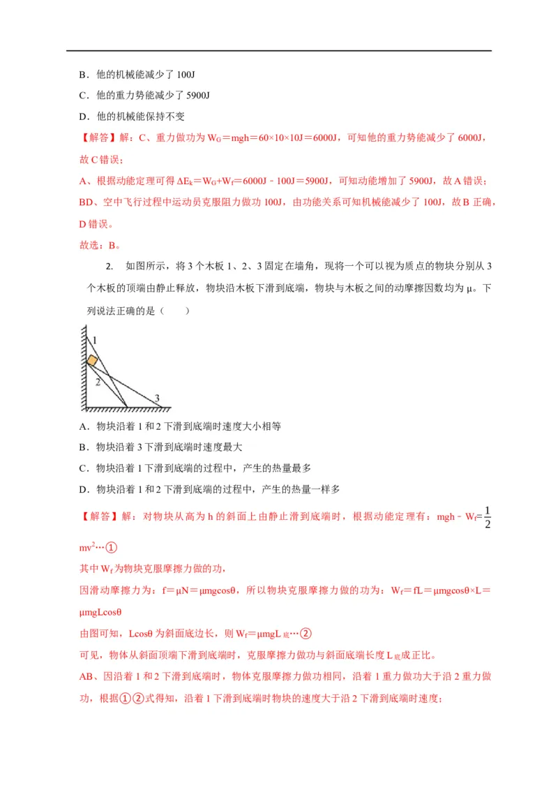 第37讲运用功能关系分析解决（实际）问题（解析版）_4.2025物理总复习_2023年新高复习资料_专项复习_2023届高三物理高考复习101微专题模型精讲精练