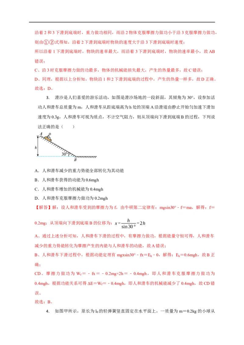 第37讲运用功能关系分析解决（实际）问题（解析版）_4.2025物理总复习_2023年新高复习资料_专项复习_2023届高三物理高考复习101微专题模型精讲精练