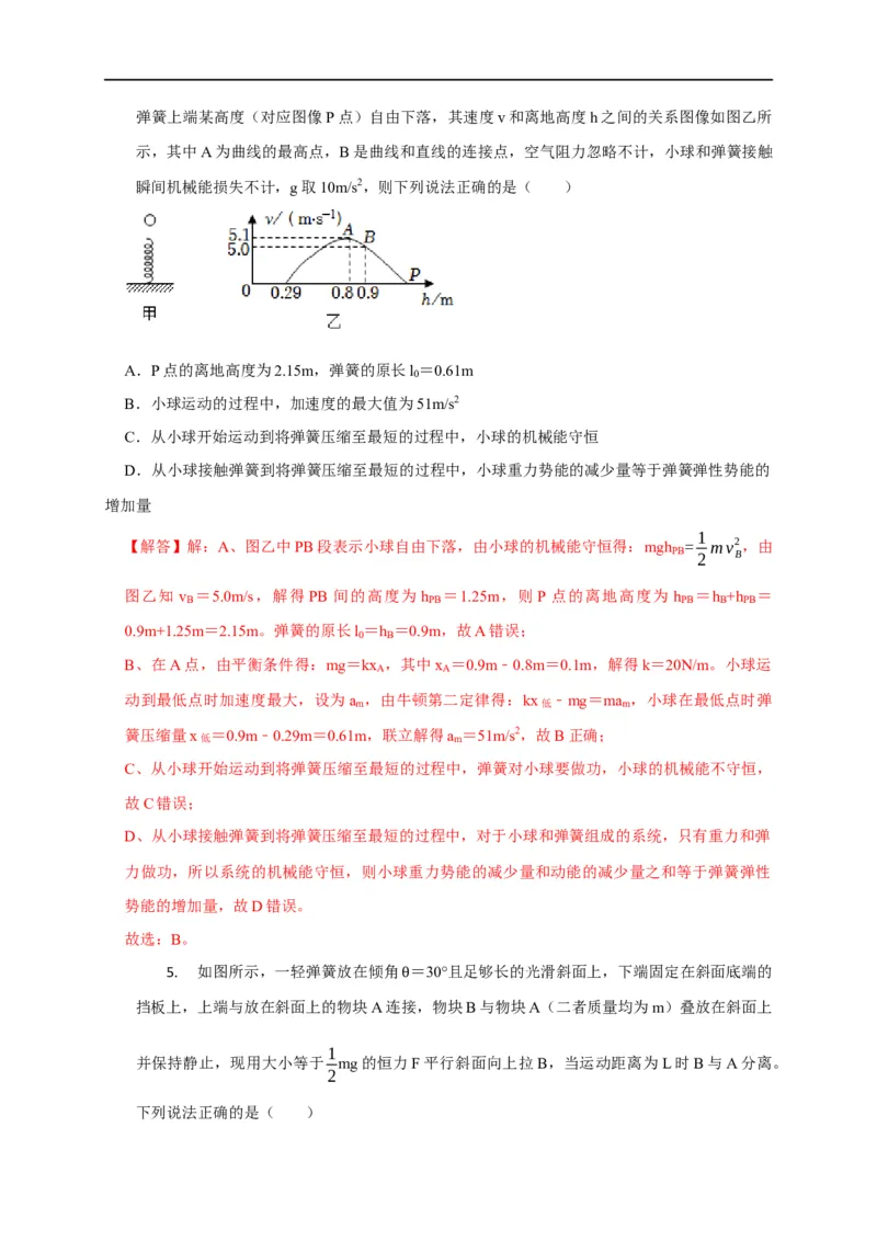 第37讲运用功能关系分析解决（实际）问题（解析版）_4.2025物理总复习_2023年新高复习资料_专项复习_2023届高三物理高考复习101微专题模型精讲精练