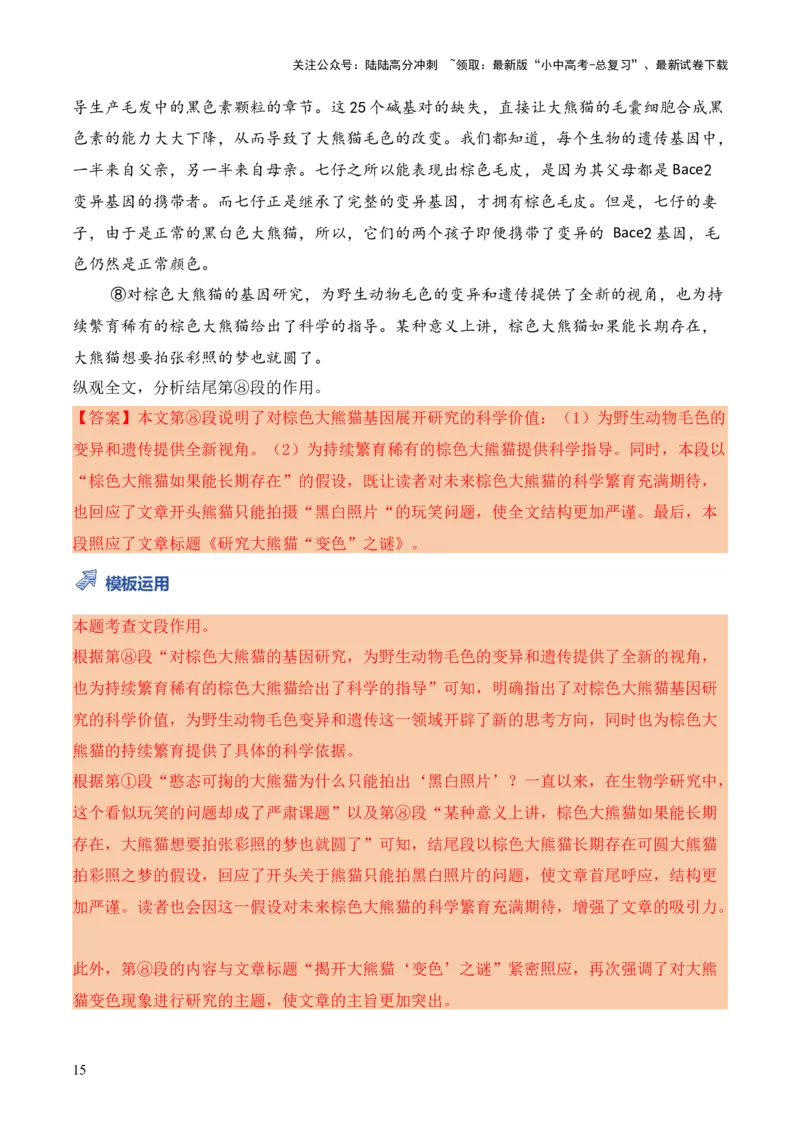 模板04词语、句子、段落（作用、赏析）类题型（答题模板）原卷版_02中考总复习（2026版更新中）_01-语文-中考总复习_2025年中考资料_2025年中考语文答题方法模板
