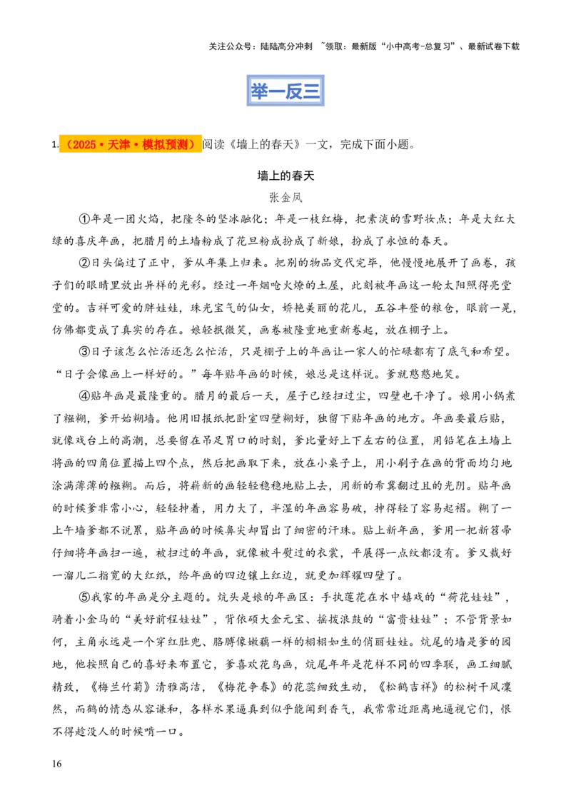 模板04词语、句子、段落（作用、赏析）类题型（答题模板）原卷版_02中考总复习（2026版更新中）_01-语文-中考总复习_2025年中考资料_2025年中考语文答题方法模板