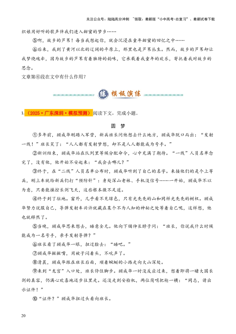 模板04词语、句子、段落（作用、赏析）类题型（答题模板）原卷版_02中考总复习（2026版更新中）_01-语文-中考总复习_2025年中考资料_2025年中考语文答题方法模板