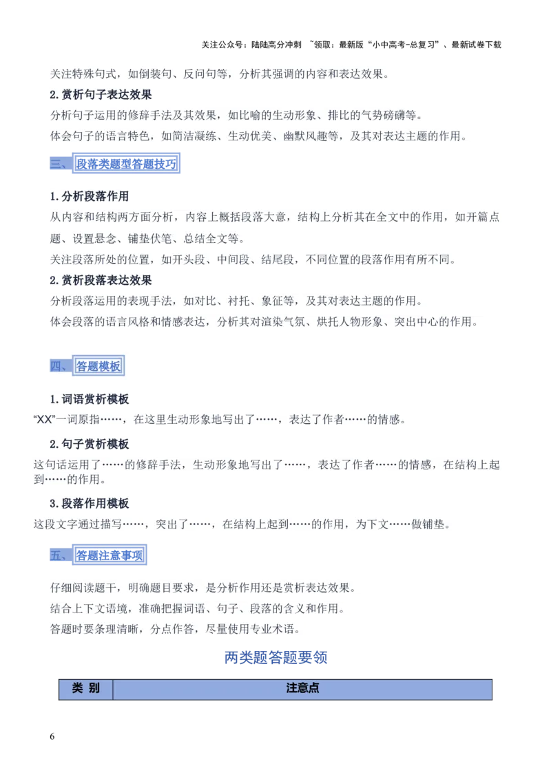 模板04词语、句子、段落（作用、赏析）类题型（答题模板）原卷版_02中考总复习（2026版更新中）_01-语文-中考总复习_2025年中考资料_2025年中考语文答题方法模板