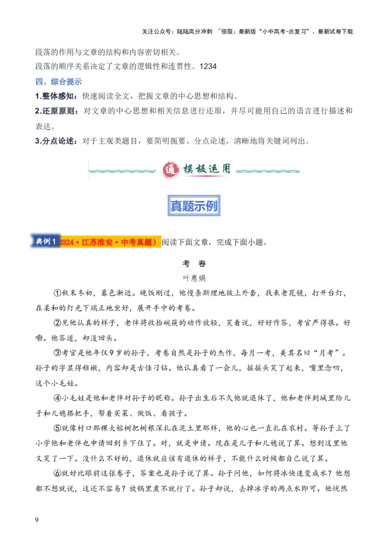 模板04词语、句子、段落（作用、赏析）类题型（答题模板）原卷版_02中考总复习（2026版更新中）_01-语文-中考总复习_2025年中考资料_2025年中考语文答题方法模板