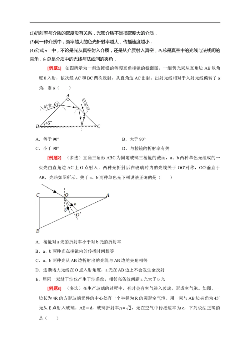 专题33光的折射与全反射（原卷版）_4.2025物理总复习_赠品通用版（老高考）复习资料_专项复习_2023年高考冲刺物理热点知识讲练与题型归纳（全国通用）