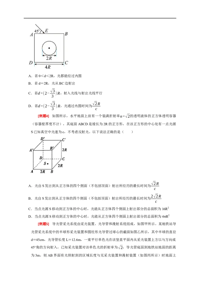 专题33光的折射与全反射（原卷版）_4.2025物理总复习_赠品通用版（老高考）复习资料_专项复习_2023年高考冲刺物理热点知识讲练与题型归纳（全国通用）