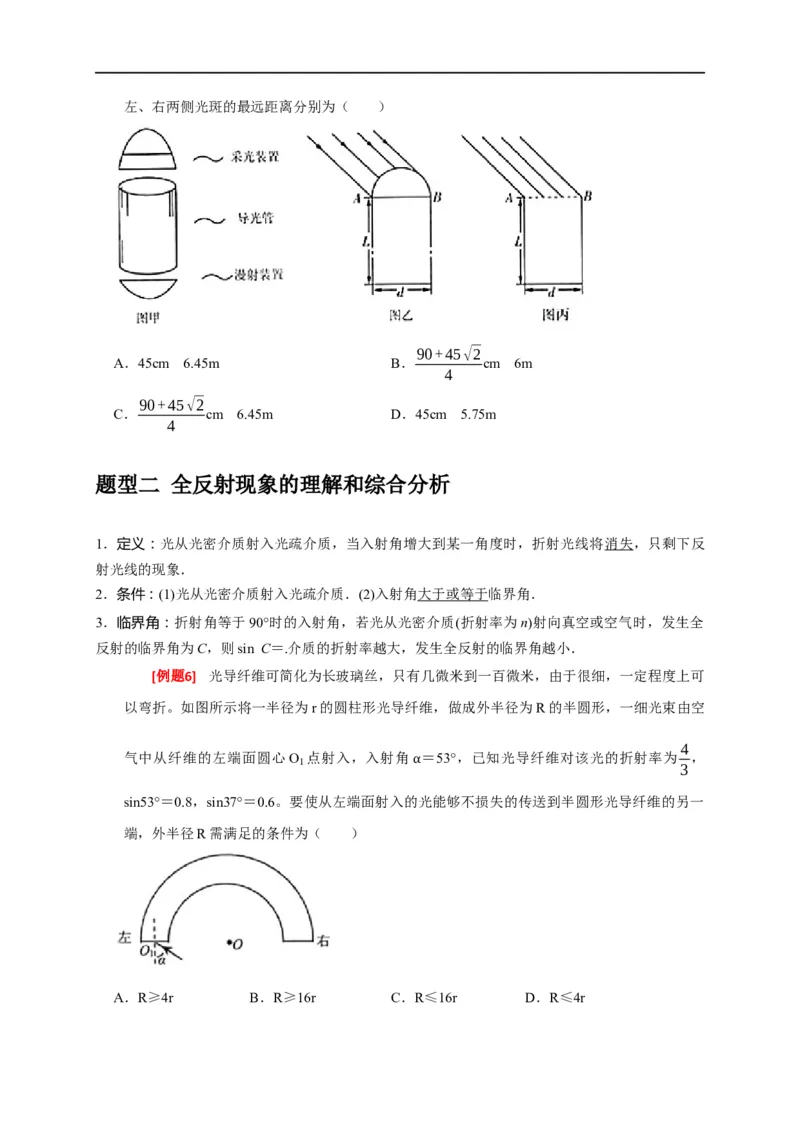 专题33光的折射与全反射（原卷版）_4.2025物理总复习_赠品通用版（老高考）复习资料_专项复习_2023年高考冲刺物理热点知识讲练与题型归纳（全国通用）