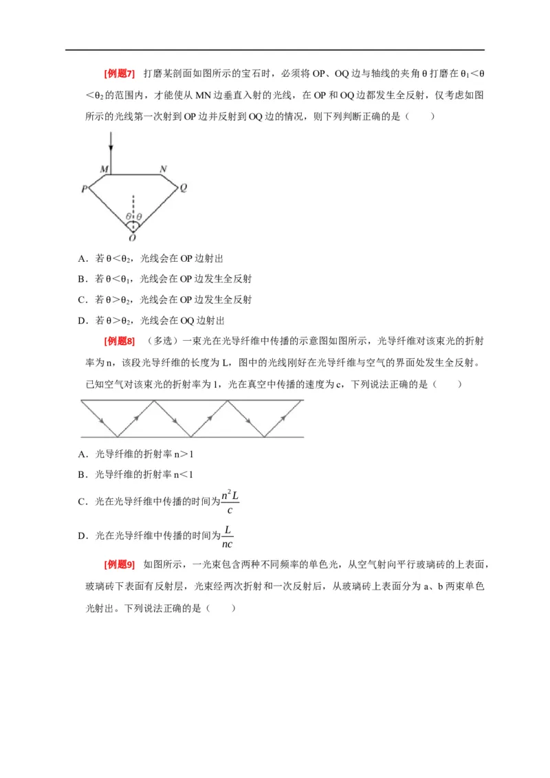 专题33光的折射与全反射（原卷版）_4.2025物理总复习_赠品通用版（老高考）复习资料_专项复习_2023年高考冲刺物理热点知识讲练与题型归纳（全国通用）