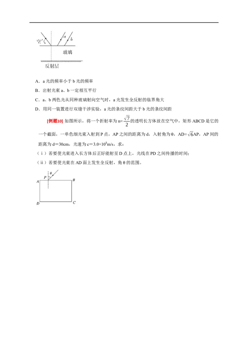 专题33光的折射与全反射（原卷版）_4.2025物理总复习_赠品通用版（老高考）复习资料_专项复习_2023年高考冲刺物理热点知识讲练与题型归纳（全国通用）