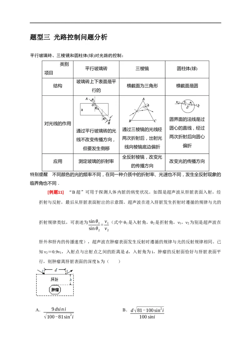 专题33光的折射与全反射（原卷版）_4.2025物理总复习_赠品通用版（老高考）复习资料_专项复习_2023年高考冲刺物理热点知识讲练与题型归纳（全国通用）