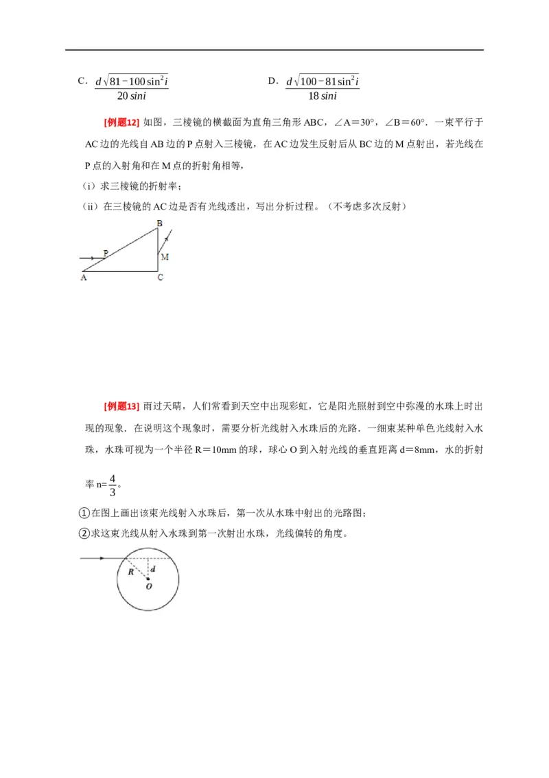 专题33光的折射与全反射（原卷版）_4.2025物理总复习_赠品通用版（老高考）复习资料_专项复习_2023年高考冲刺物理热点知识讲练与题型归纳（全国通用）