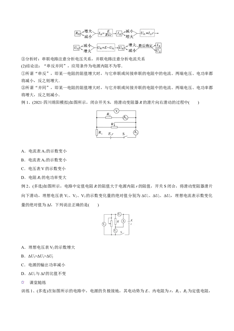 第二讲闭合电路的欧姆定律（原卷版）_4.2025物理总复习_2023年新高复习资料_一轮复习_2023年高三物理一轮复习精讲精练278111462_第九章恒定电流