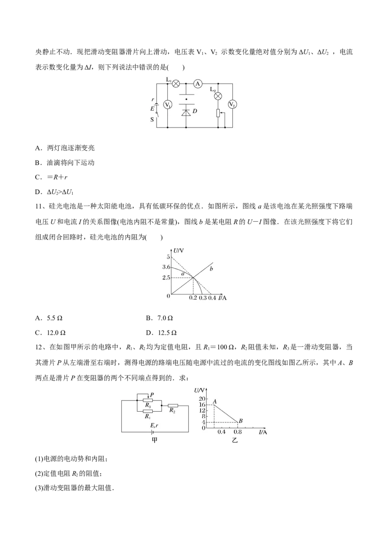 第二讲闭合电路的欧姆定律（原卷版）_4.2025物理总复习_2023年新高复习资料_一轮复习_2023年高三物理一轮复习精讲精练278111462_第九章恒定电流