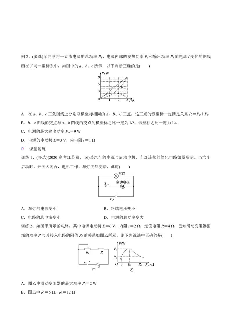 第二讲闭合电路的欧姆定律（原卷版）_4.2025物理总复习_2023年新高复习资料_一轮复习_2023年高三物理一轮复习精讲精练278111462_第九章恒定电流