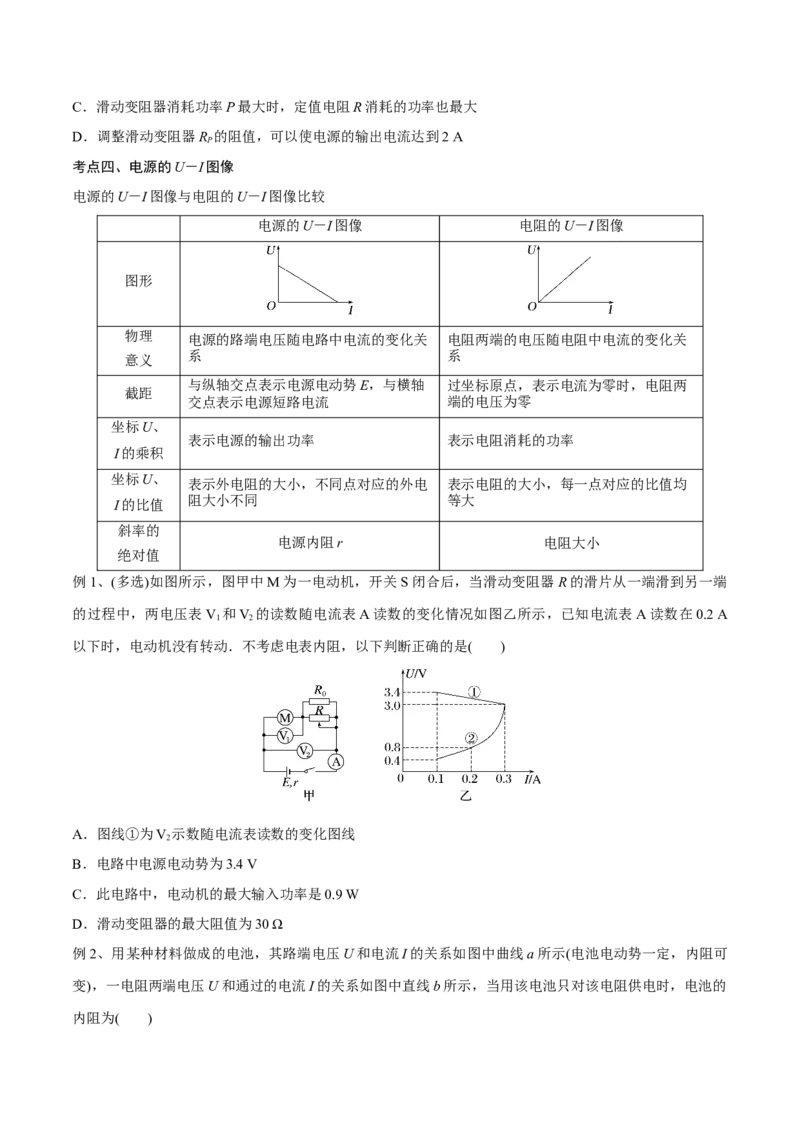 第二讲闭合电路的欧姆定律（原卷版）_4.2025物理总复习_2023年新高复习资料_一轮复习_2023年高三物理一轮复习精讲精练278111462_第九章恒定电流