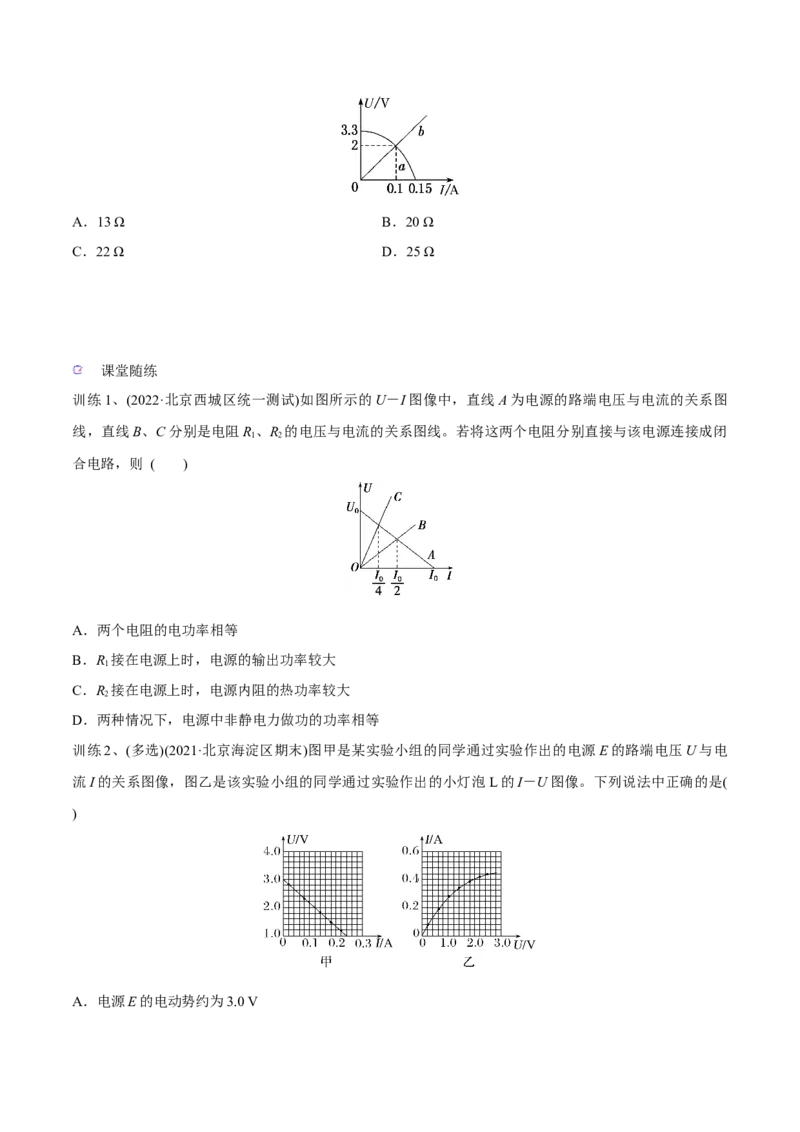 第二讲闭合电路的欧姆定律（原卷版）_4.2025物理总复习_2023年新高复习资料_一轮复习_2023年高三物理一轮复习精讲精练278111462_第九章恒定电流