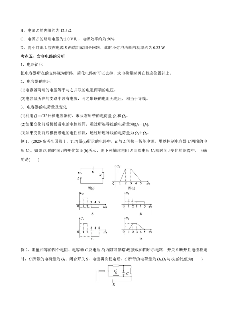 第二讲闭合电路的欧姆定律（原卷版）_4.2025物理总复习_2023年新高复习资料_一轮复习_2023年高三物理一轮复习精讲精练278111462_第九章恒定电流