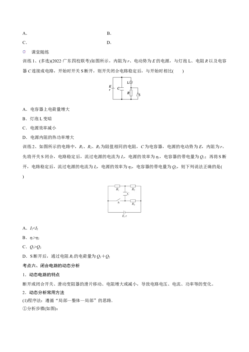 第二讲闭合电路的欧姆定律（原卷版）_4.2025物理总复习_2023年新高复习资料_一轮复习_2023年高三物理一轮复习精讲精练278111462_第九章恒定电流