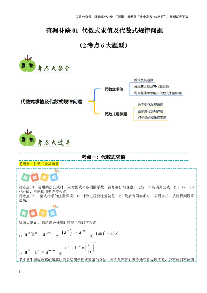 查漏补缺01代数式求值及代数式规律题（解析版）_02中考总复习（2026版更新中）_02-数学-中考总复习_2025中考复习资料_2025中考二轮课件ppt+讲义+练习数学_讲义+练习