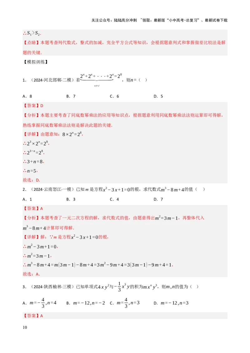 查漏补缺01代数式求值及代数式规律题（解析版）_02中考总复习（2026版更新中）_02-数学-中考总复习_2025中考复习资料_2025中考二轮课件ppt+讲义+练习数学_讲义+练习