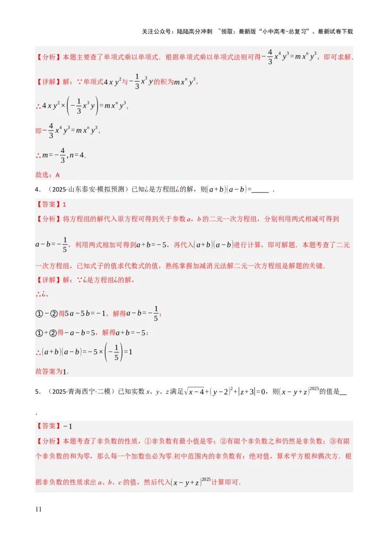 查漏补缺01代数式求值及代数式规律题（解析版）_02中考总复习（2026版更新中）_02-数学-中考总复习_2025中考复习资料_2025中考二轮课件ppt+讲义+练习数学_讲义+练习