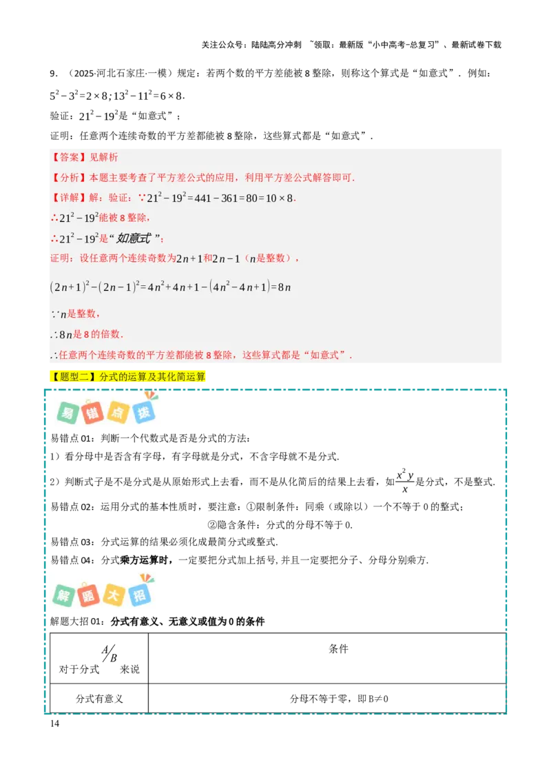 查漏补缺01代数式求值及代数式规律题（解析版）_02中考总复习（2026版更新中）_02-数学-中考总复习_2025中考复习资料_2025中考二轮课件ppt+讲义+练习数学_讲义+练习