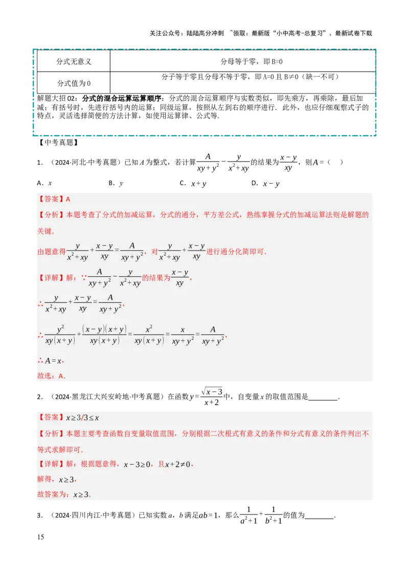 查漏补缺01代数式求值及代数式规律题（解析版）_02中考总复习（2026版更新中）_02-数学-中考总复习_2025中考复习资料_2025中考二轮课件ppt+讲义+练习数学_讲义+练习