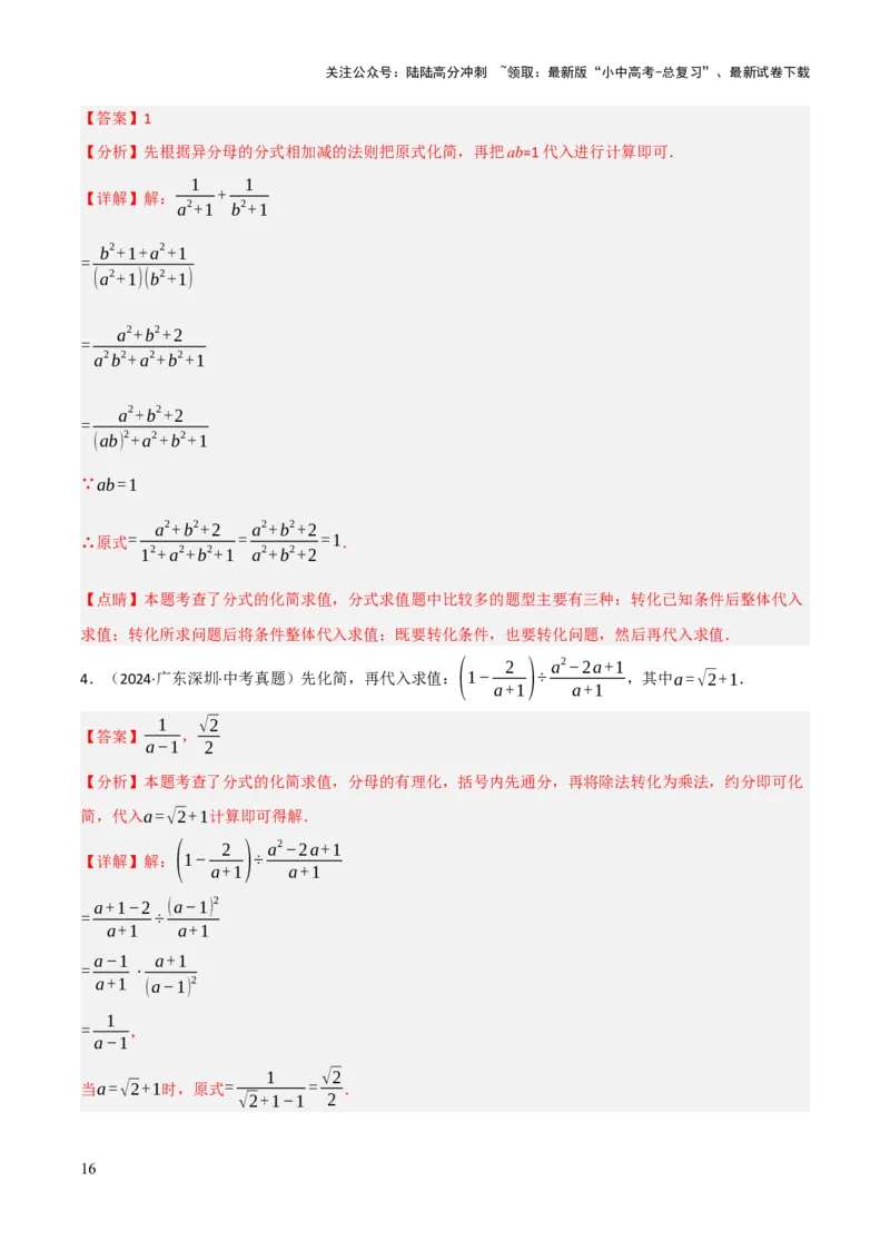 查漏补缺01代数式求值及代数式规律题（解析版）_02中考总复习（2026版更新中）_02-数学-中考总复习_2025中考复习资料_2025中考二轮课件ppt+讲义+练习数学_讲义+练习