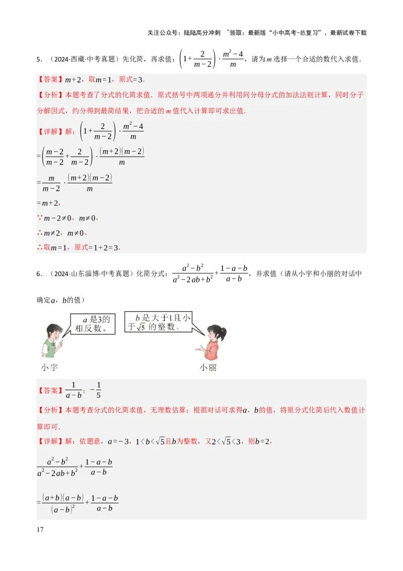 查漏补缺01代数式求值及代数式规律题（解析版）_02中考总复习（2026版更新中）_02-数学-中考总复习_2025中考复习资料_2025中考二轮课件ppt+讲义+练习数学_讲义+练习
