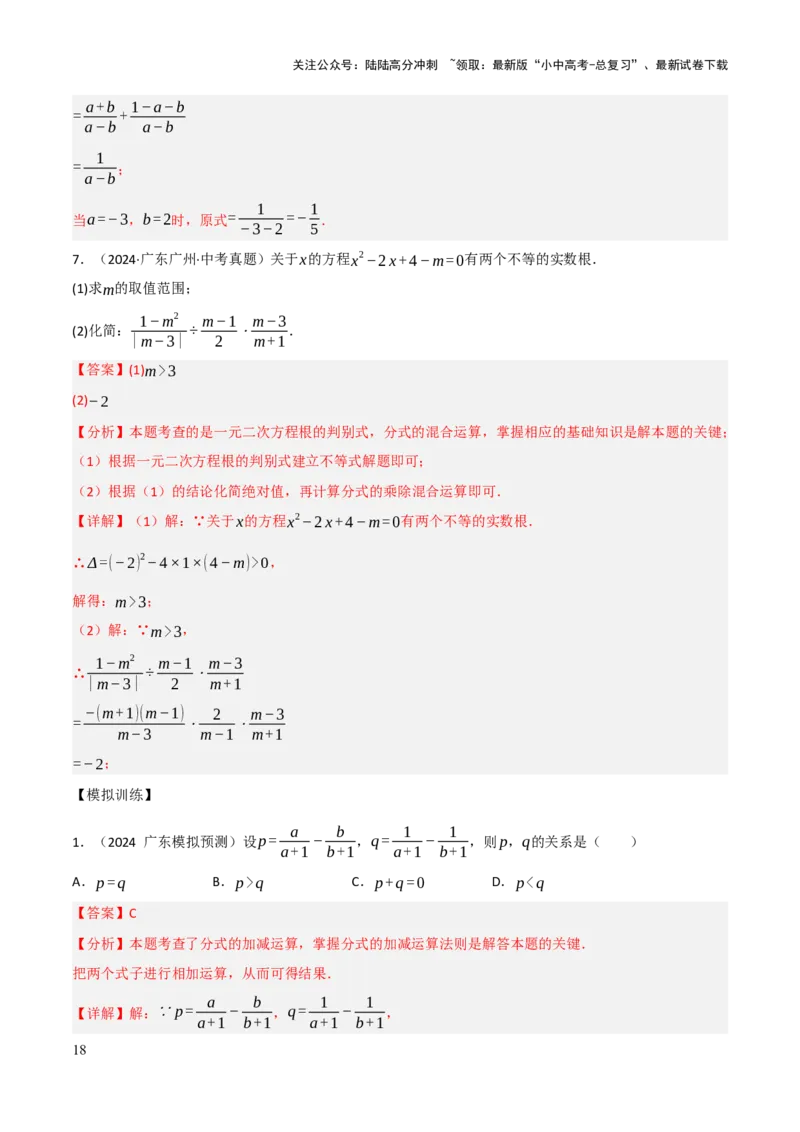 查漏补缺01代数式求值及代数式规律题（解析版）_02中考总复习（2026版更新中）_02-数学-中考总复习_2025中考复习资料_2025中考二轮课件ppt+讲义+练习数学_讲义+练习