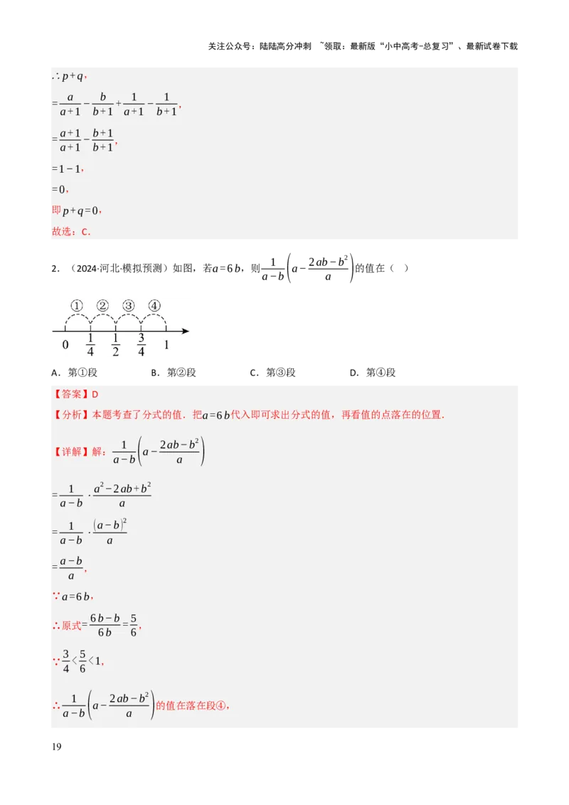 查漏补缺01代数式求值及代数式规律题（解析版）_02中考总复习（2026版更新中）_02-数学-中考总复习_2025中考复习资料_2025中考二轮课件ppt+讲义+练习数学_讲义+练习