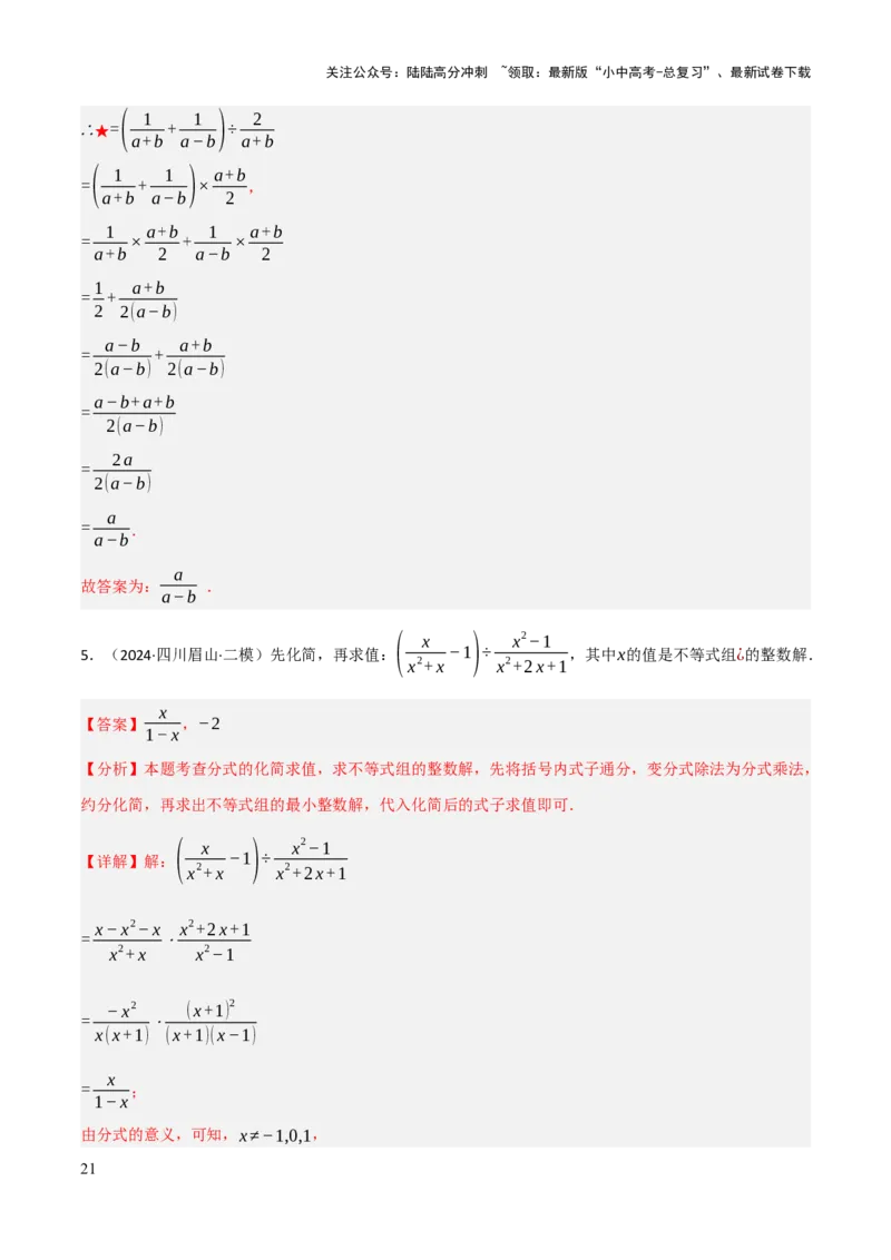 查漏补缺01代数式求值及代数式规律题（解析版）_02中考总复习（2026版更新中）_02-数学-中考总复习_2025中考复习资料_2025中考二轮课件ppt+讲义+练习数学_讲义+练习