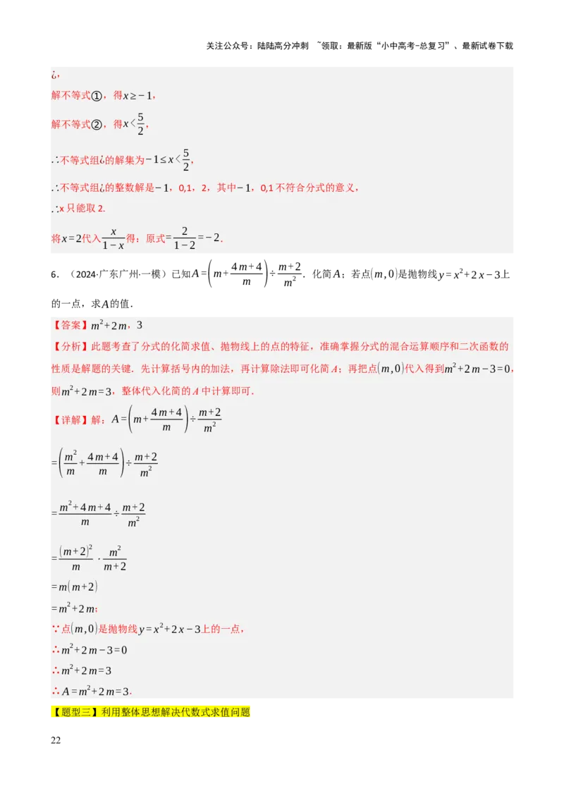 查漏补缺01代数式求值及代数式规律题（解析版）_02中考总复习（2026版更新中）_02-数学-中考总复习_2025中考复习资料_2025中考二轮课件ppt+讲义+练习数学_讲义+练习